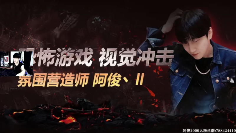 【2021-08-03 21点场】阿俊丶ll：【阿俊】恐怖游戏刺激恐惧！直播！！