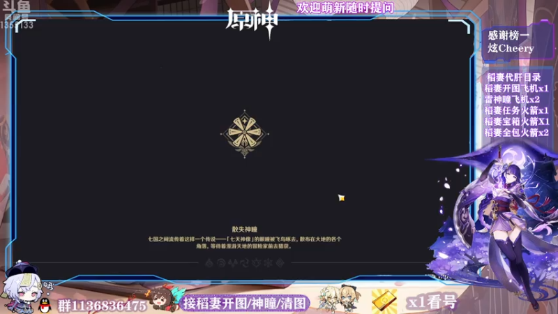 【2021-08-03 21点场】五五五毛丶：【稻妻攻略】已经被砌进神像里了呢！~