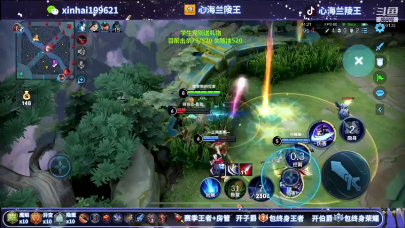 【2021-08-04 01点场】心海兰陵王：不到520杀不下播失败送500
