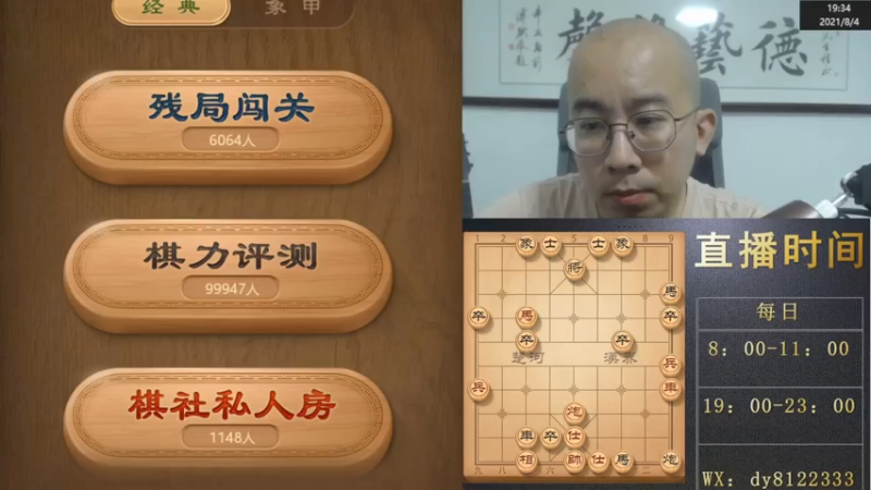 8月4日晚上直播