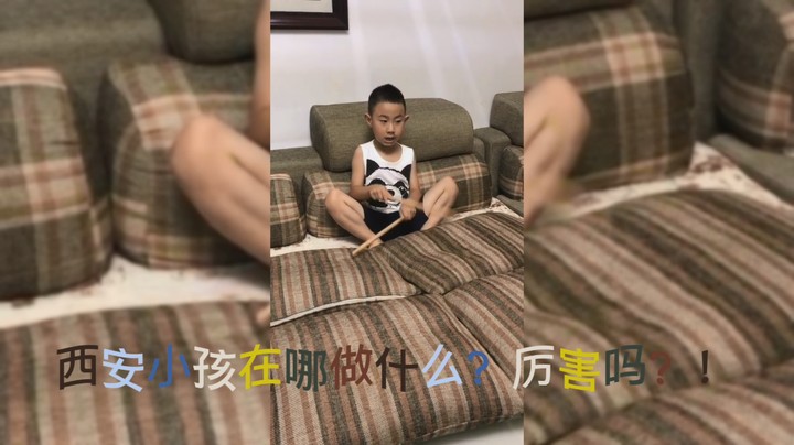 分享备用：西安直播——西安小孩在家做练习，你看他怎么样？