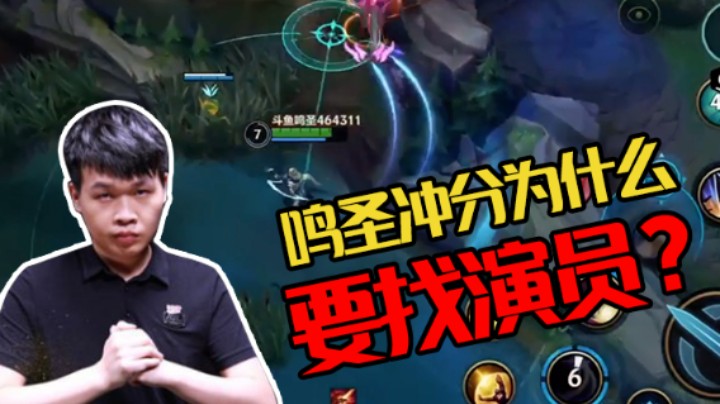 【第七期】冲分为什么要找演员？