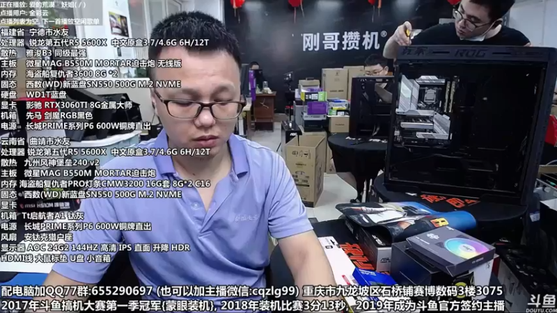 【2021-08-03 12点场】重庆刚哥金牌装机店：重庆刚哥 配电脑 暑期活动中