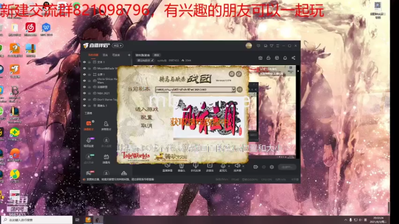 【2021-08-03 20点场】xyzAx佐：骑砍跑堂客