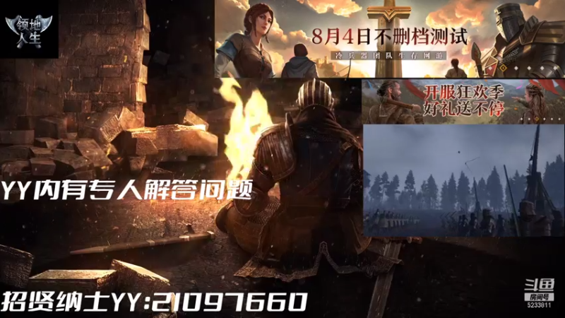 【2021-08-04 11点场】Ares丨战神：领地国服8月4日14：00正式开启！