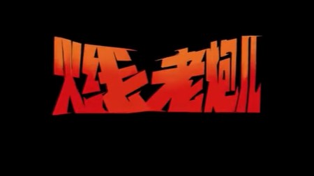 我的纪录片9号上线 是兄弟都去看！
