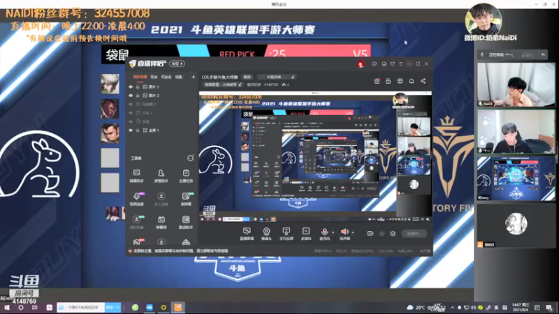 【2021-08-04 14点场】解说奶弟：LOL手游斗鱼大师赛