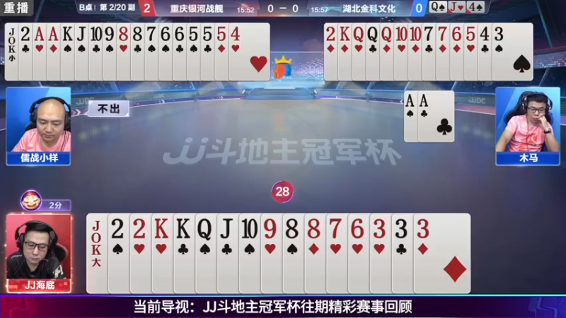 【2021-08-04 09点场】JJ斗地主官方：斗地主冠军杯秋季赛开战！