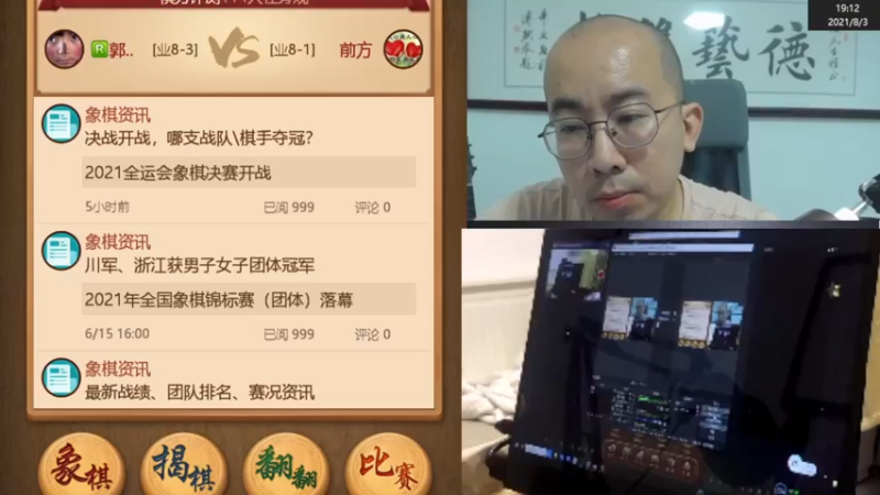 8月3日晚上直播