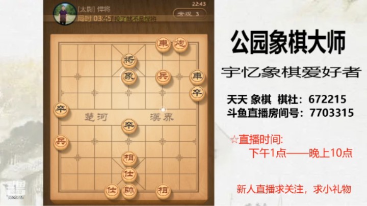 过宫炮开局，比对方多一炮一兵，43回合认输，6杀5