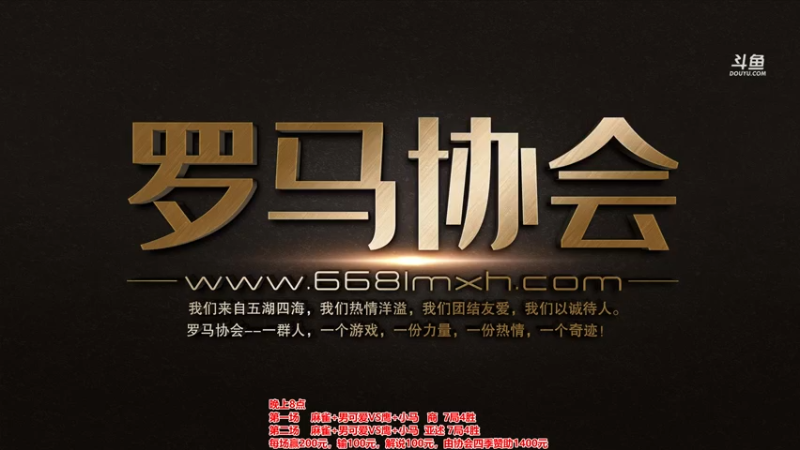 【2021-08-03 18点场】罗马协会：罗马复兴巅峰对决