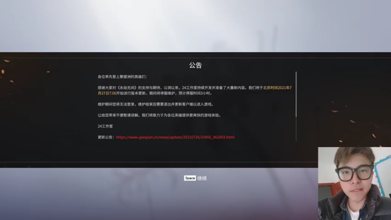 【永劫无间】丿刘哈哈的精彩时刻 20210727 10点场