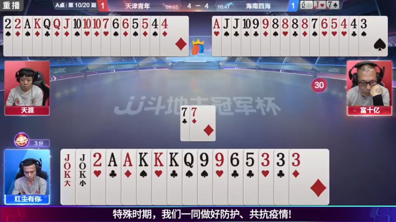 【2021-08-04 19点场】JJ斗地主官方：斗地主冠军杯秋季赛开战！