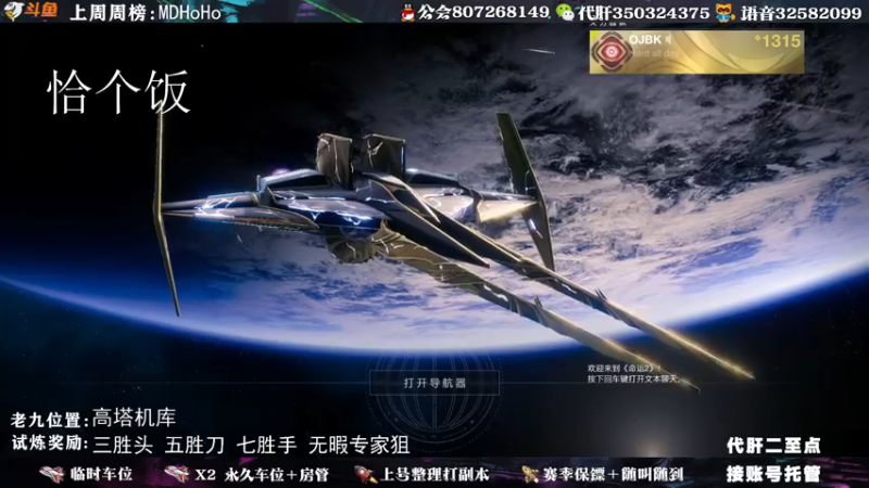 【2021-08-03 22点场】丶泽楠：萌新导师：带你玩转命运2，公会收人