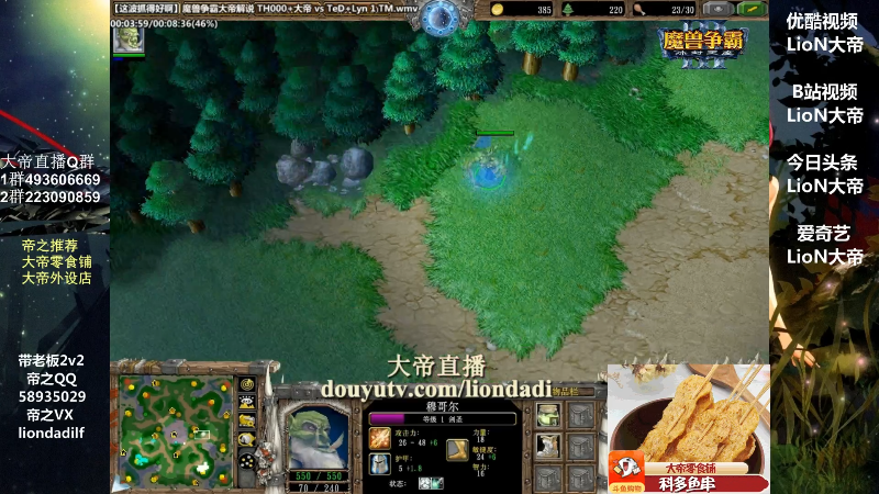 【魔兽争霸】大帝LioN的精彩时刻 20210804 10点场