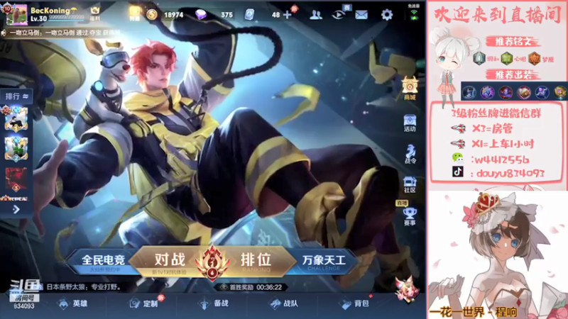 【2021-08-04 19点场】小飞Avery：国服小乔 单排单排
