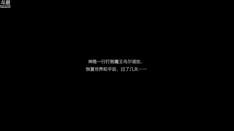 【2021-08-04 00点场】神隐的直播间：神隐：勇者斗恶龙11S 白金计划