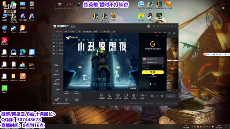 【2021-08-04 10点场】十月船长丶：好好练英雄