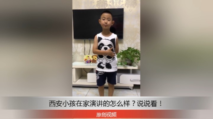 分享备用：西安直播——西安小孩户县在家演讲7个姑娘来聚齐，评论他做得怎么样？！