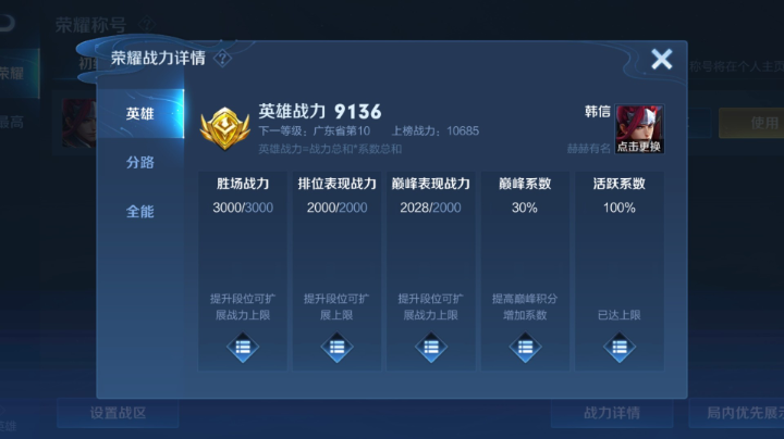 王者荣耀，万战韩信教程。