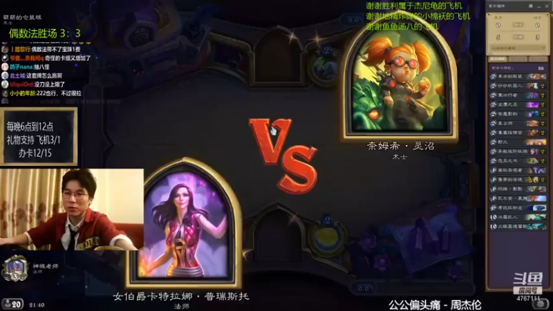神棍老师麦迪文第7期：这都不投，好吧，野火带走