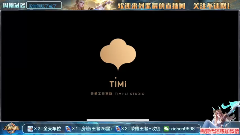 【2021-08-04 19点场】紫宸丶期待与你相遇：国服诸葛亮飞机上分
