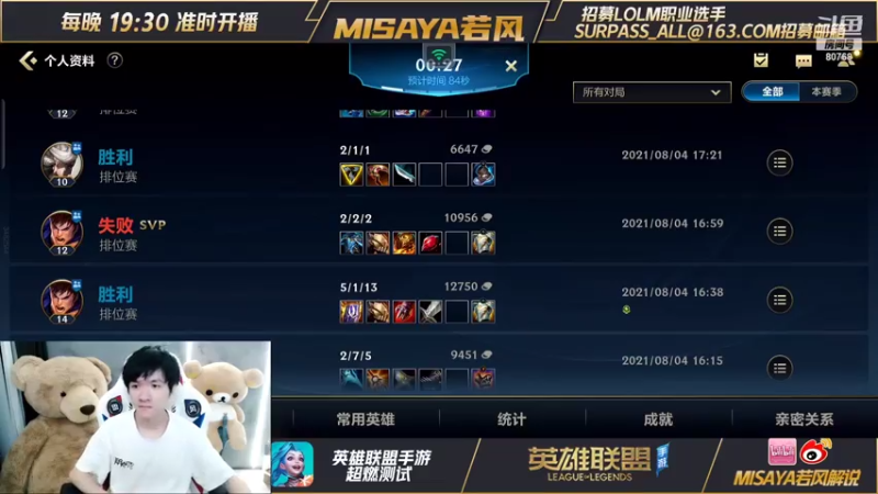 【2021-08-04 19点场】Misaya若风lol：LOLM职业选手主播局，输一把送500