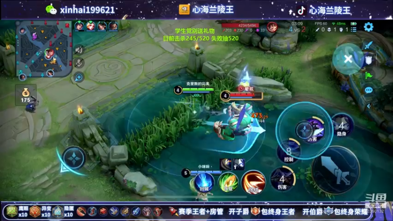 【2021-08-04 05点场】心海兰陵王：不到520杀不下播失败送500