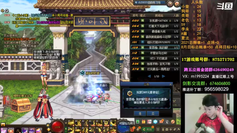 【2021-08-04 18点场】红眼小奎：顶级44+点将~ 红眼剑影上号PK