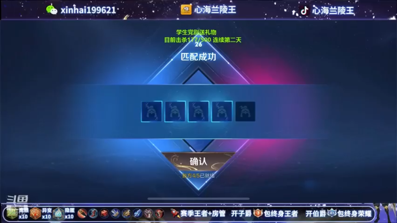 【心海兰陵王】21-4-8，这一波蹭了个寂寞