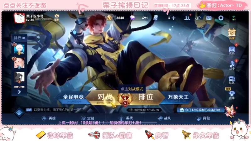 【2021-08-04 17点场】栗子说：【栗子说】上车一起玩