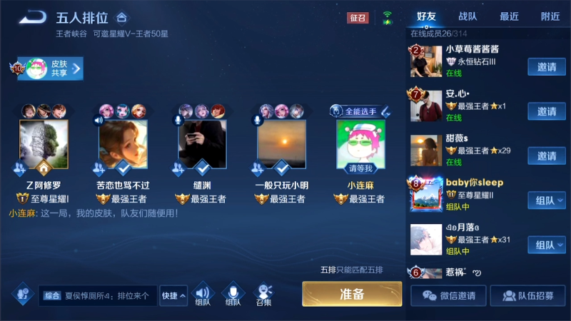 我在斗鱼看林蒙m直播王者荣耀