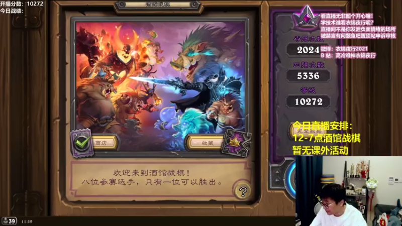 【2021-08-04 11点场】衣锦夜行：邀请赛季军回来了