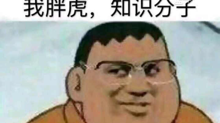 上单巨兽