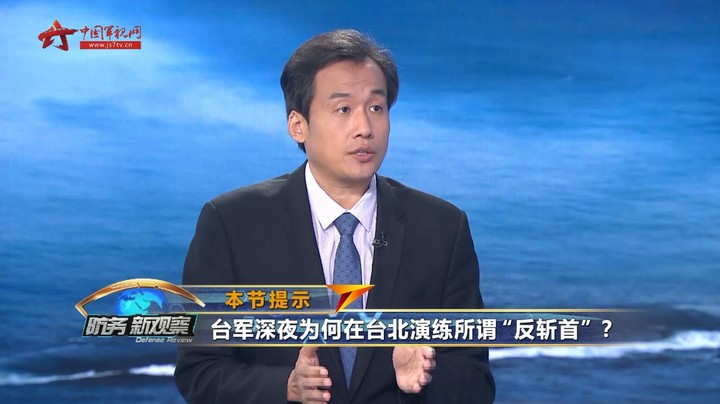 美军围堵中国“成瘾” “台独” 演练“反斩首” 无路可逃