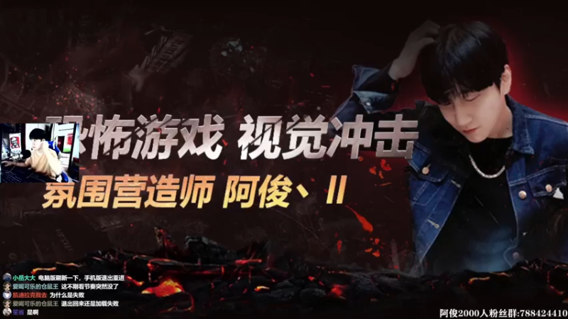 【2021-08-04 14点场】阿俊丶ll：【阿俊】恐怖游戏刺激恐惧！直播！