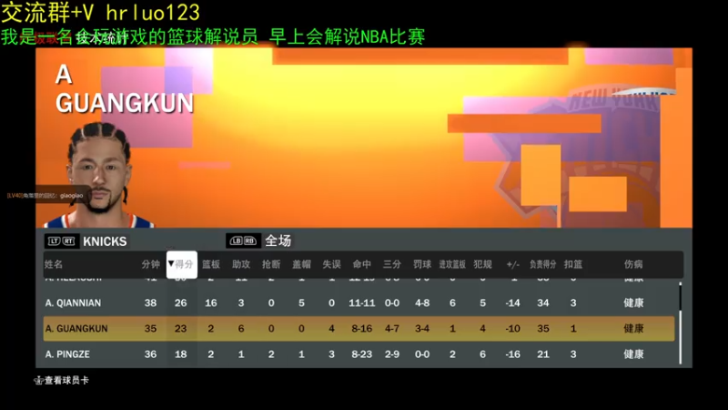 【2021-08-03 21点场】91斧王娱乐NBA解说：最激情的水友联盟解说员