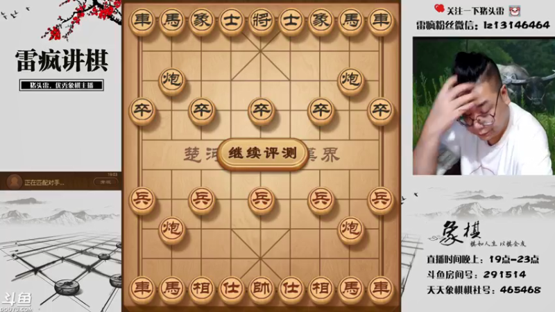 【2021-08-04 19点场】雷疯小叔：雷疯讲棋 斗转星移 移花接木 无人能敌