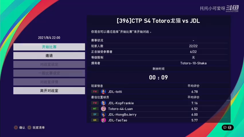 S4 CTP 龙猫 vs JDL