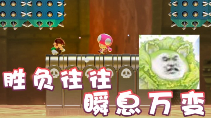 【超级小桀】胜负往往 瞬息万变