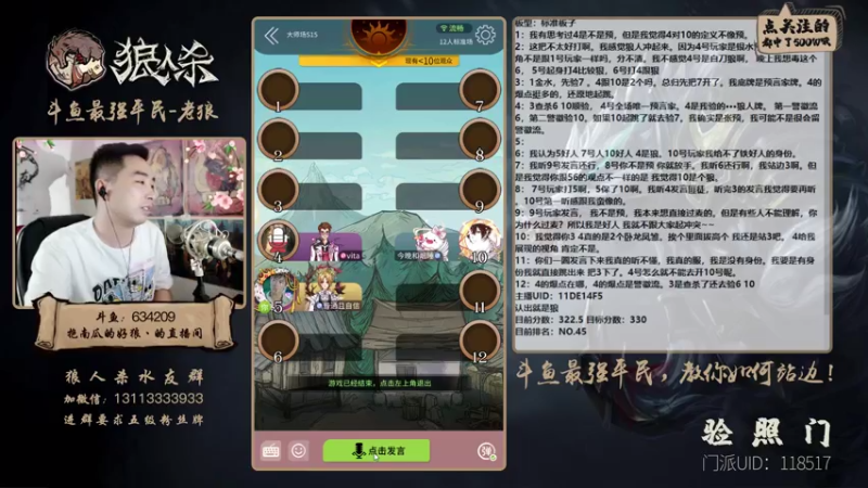 【2021-08-04 00点场】EA丶老狼：#官方狼人杀#新赛季，冲冲冲！