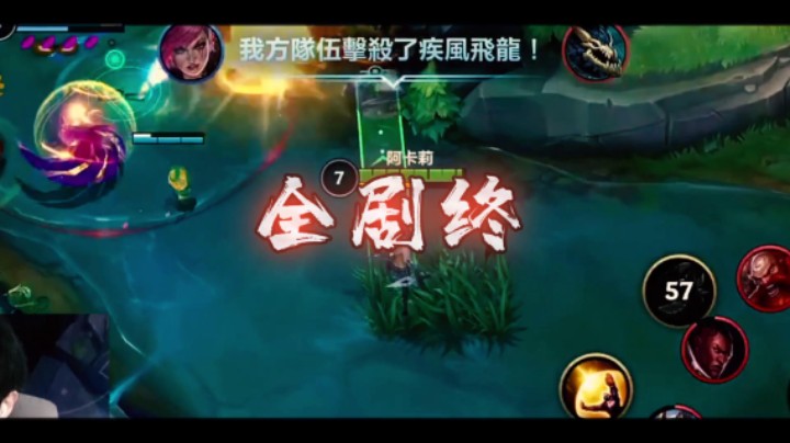 入场即是对面的死亡时刻，西瓜阿卡丽团战大杀特杀！