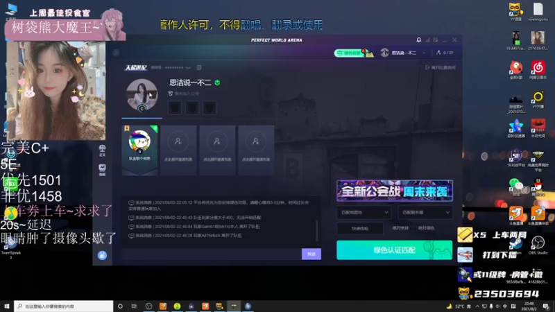 【2021-08-02 22点场】思洁gogogo：你会不顾别人的劝阻坚定的走向我吗
