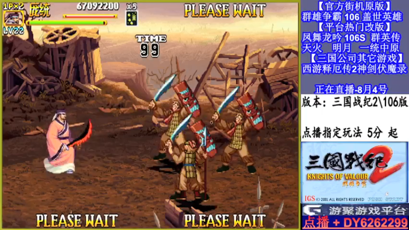 【2021-08-04 16点场】黑岩礁的直播间：三国战纪2全系列