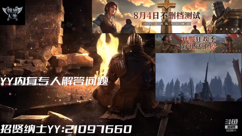 【2021-08-04 12点场】Ares丨战神：领地国服8月4日14：00正式开启！