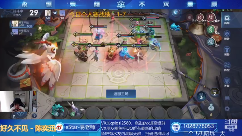 【2021-08-04 15点场】eStarPro易老湿：下午个人赛要崛起啊~~