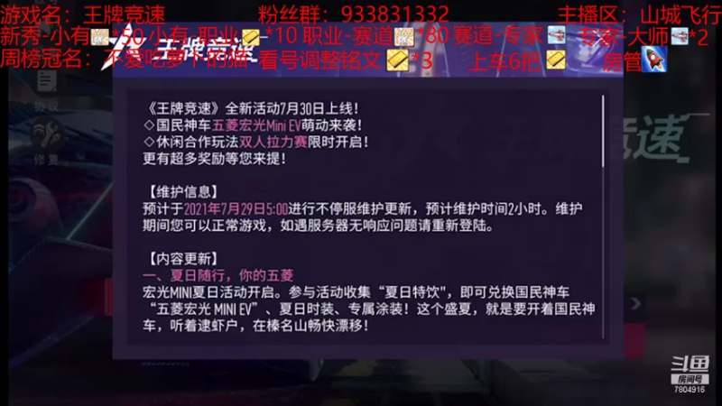 【2021-08-04 12点场】DY科神大大：双系统排位驾照称号，上号调整铭文