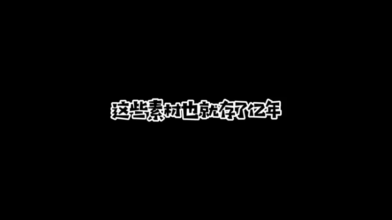 要不是音乐太短，我还能再打点儿