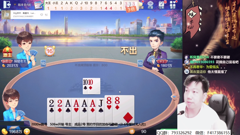 【欢乐斗地主】天地丶小旺的精彩时刻 20210804 00点场