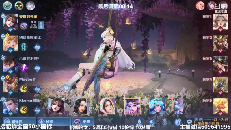 【2021-08-04 23点场】William丶威廉：国服小貂蝉：貂蝉是信仰